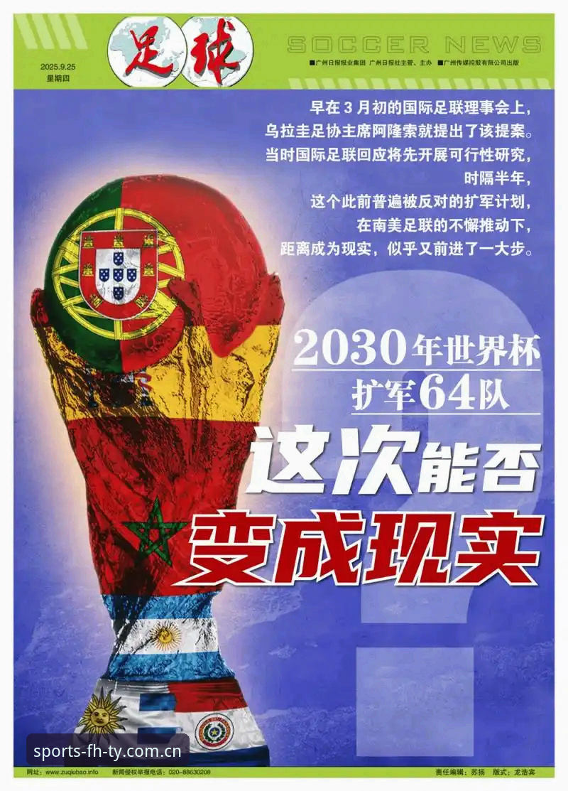 世界杯扩军66队必备知识：中国男足出线机会与FHTY深度资讯解读